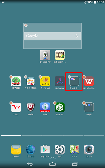 アプリが1つのフォルダーにまとめて表示されます