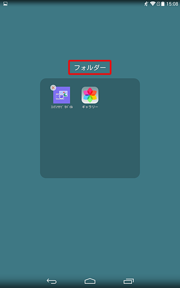 フォルダー名を編集したい場合は、「フォルダー」をタップします