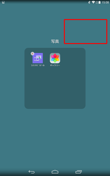 画面上の何も表示されていないところをタップし、フォルダーの編集を終了します