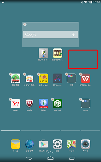 画面上の何も表示されていないところをタップし、ホーム画面の編集モードを終了します