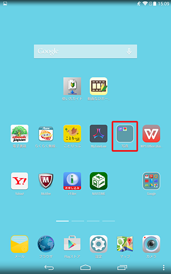 編集モードが終了したら、入力したフォルダー名でアプリがまとめて表示されていることを確認します