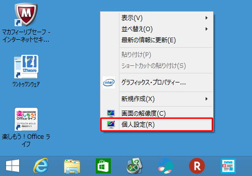 デスクトップ画面の何も表示されていない箇所で右クリックし、表示された一覧から「個人設定」をクリックします
