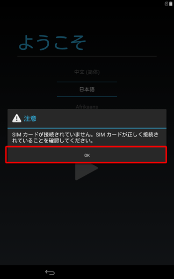 「SIMカードが接続されていません。…」というメッセージが表示された場合は、「OK」をタップします