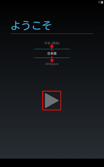言語選択欄を上下にスクロールして目的の言語を選択し、
