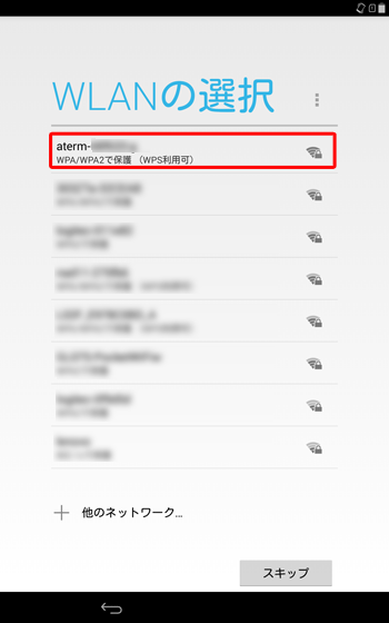 「WLANの選択」が表示されたら、周囲のWi-Fi環境が自動で検出されるので、接続したいWi-Fiをタップします