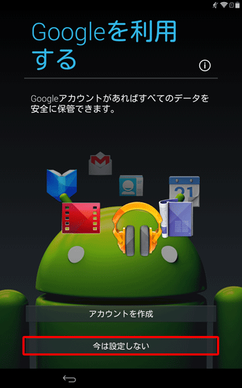 「Googleを利用する」が表示されたら、いずれかの項目をタップします