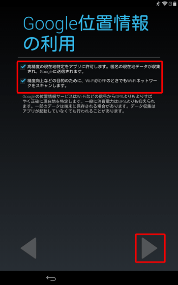 以下の項目をそれぞれ確認し、不要な場合はタップしてチェックを外して、右向き三角をタップします