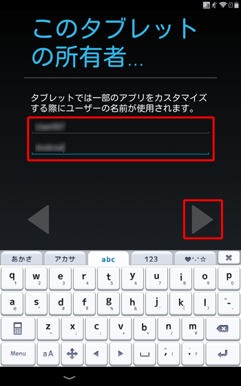 「このタブレットの所有者…」が表示されたら、「姓」と「名」をそれぞれの項目に入力し、「右向き三角」をタップします