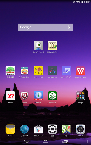ホーム画面が問題なく表示されたことを確認してください