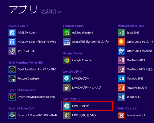 「LAVIEアプリナビ」をクリックします