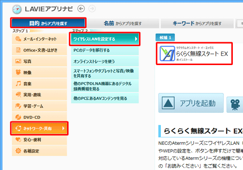 「目的からアプリを探す」タブをクリックし、「ステップ1」と「ステップ2」からそれぞれ該当するカテゴリを選択して、追加したいアプリを表示します