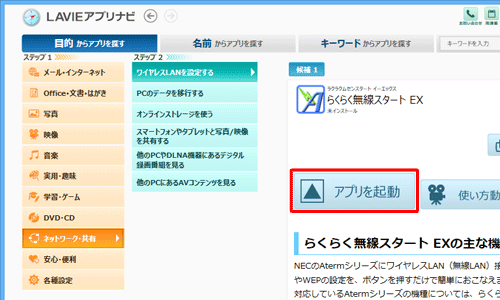 「アプリを起動」をクリックします