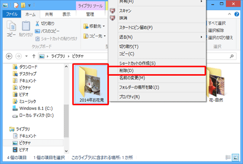 削除したいファイルまたはフォルダーを右クリックし、表示された一覧から「削除」をクリックします