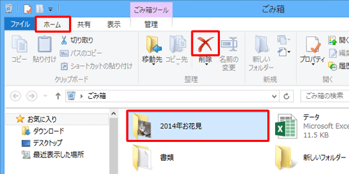 削除をするファイルやフォルダーをクリックし、リボンから「ホーム」タブをクリックして「整理」グループの「削除」をクリックします