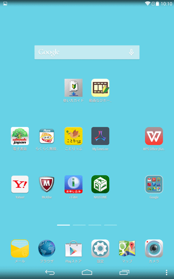 ホーム画面上の何も表示されていないところをタップし、編集モードを終了します