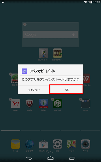 「このアプリをアンインストールしますか？」が表示されたら、「OK」をタップします