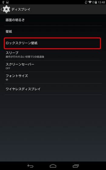 「ロックスクリーン壁紙」をタップします