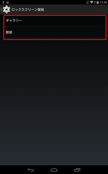 「ロックスクリーン壁紙」から、目的の項目をタップします