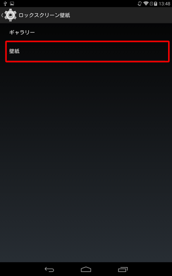 「壁紙」をタップします