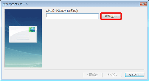 「参照」をクリックします