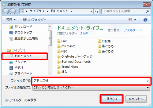 ファイルの保存先を任意に選択し、「ファイル名」ボックスに任意のファイル名を入力して、「保存」をクリックします