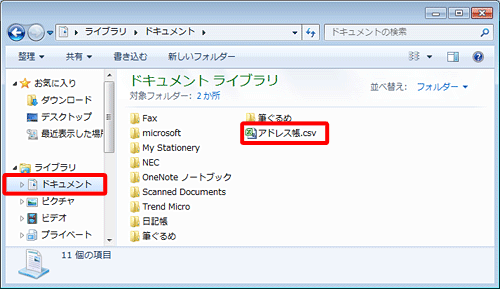 手順4で指定した保存場所を開き、アドレス帳がバックアップされていることを確認してください