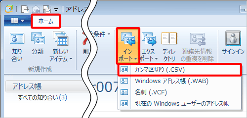 リボンから「ホーム」タブをクリックし、「ツール」グループの「インポート」をクリックして、表示された一覧からバックアップファイルの形式をクリックします