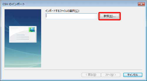 「参照」をクリックします