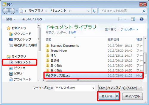 バックアップファイルの保存場所をクリックし、目的のバックアップファイルをクリックして、「開く」をクリックします