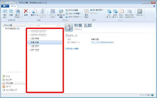 「アドレス帳」画面に戻ったら、アドレス帳が復元されていることを確認してください