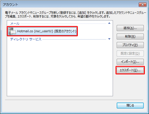「メール」欄からバックアップしたいメールアカウントをクリックし、「エクスポート」をクリックします