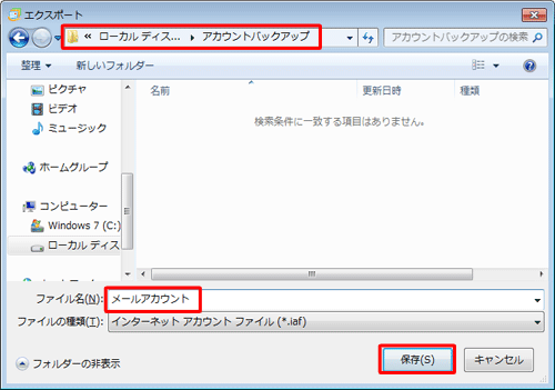 バックアップを保存するフォルダーを選択し、「ファイル名」ボックスに任意の名前を入力して「保存」をクリックします