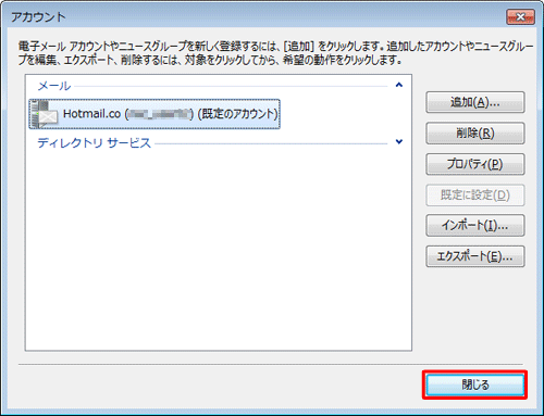 「アカウント」画面に戻ったら「閉じる」をクリックします
