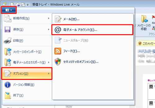 リボンから「Windows Liveメール」をクリックして、表示された一覧から「オプション」にマウスポインターを合わせて「電子メールアカウント」をクリックします
