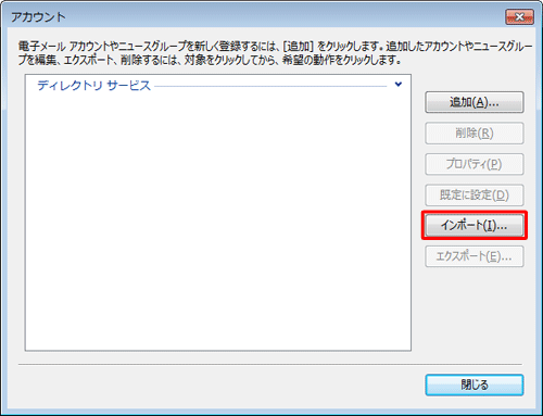 「インポート」をクリックします