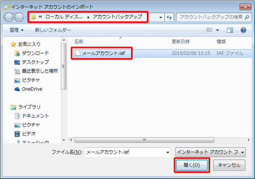 復元するメールアカウントのバックアップファイルをクリックし、「開く」をクリックします