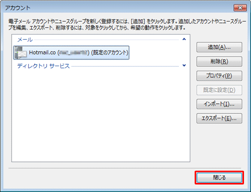 「アカウント」画面に戻ったら、「閉じる」をクリックします