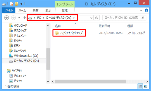 バックアップを行う前に、バックアップデータを保存するフォルダーを作成しておきます