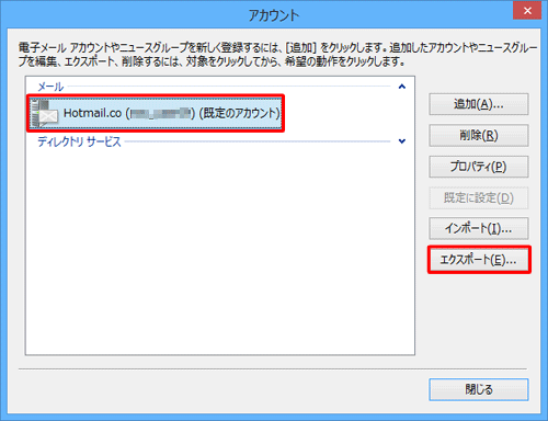 「メール」欄からバックアップしたいメールアカウントをクリックし、「エクスポート」をクリックします