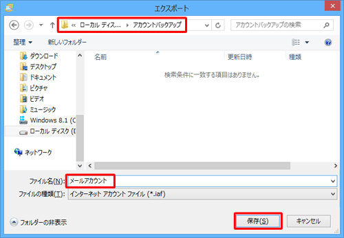 バックアップを保存するフォルダーを選択し、「ファイル名」ボックスに任意の名前を入力して「保存」をクリックします