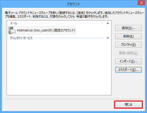 「アカウント」画面に戻ったら「閉じる」をクリックします