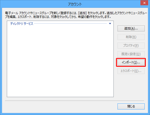 「インポート」をクリックします