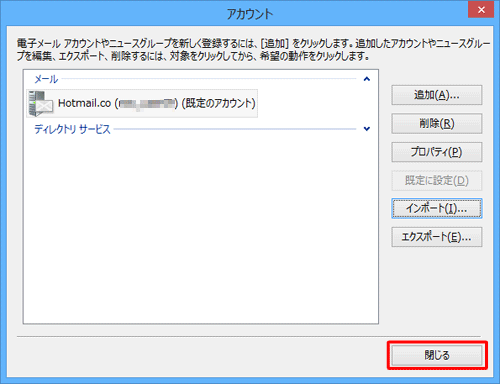 「アカウント」画面に戻ったら、「閉じる」をクリックします