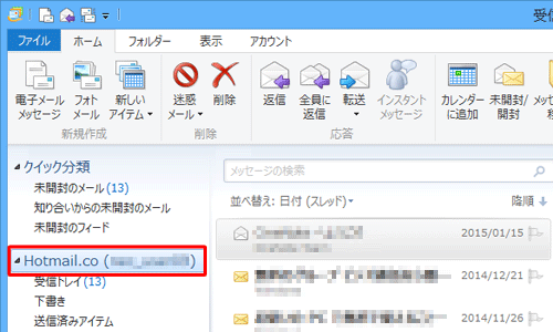メールアカウントが復元できたことを確認してください