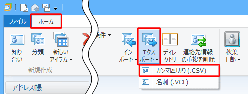 リボンから「ホーム」タブをクリックし、「ツール」グループの「エクスポート」をクリックして、表示された一覧から目的の保存形式をクリックします