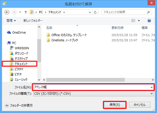 ファイルの保存先を選択し、「ファイル名」ボックスに任意のファイル名を入力して、「保存」をクリックします