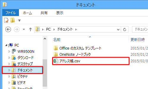 手順4で指定した保存場所を開き、アドレス帳がバックアップされていることを確認してください