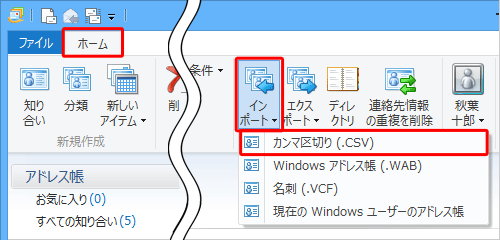 リボンから「ホーム」タブをクリックし、「ツール」グループの「インポート」をクリックして、表示された一覧からバックアップファイルの形式をクリックします