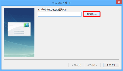 「参照」をクリックします