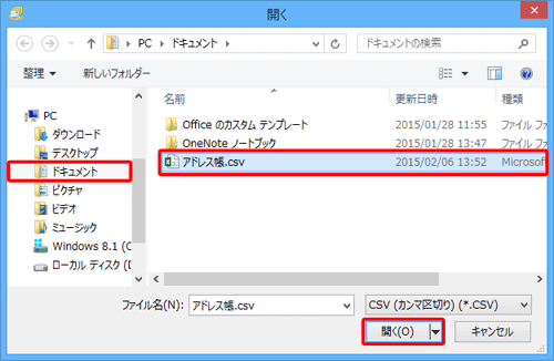 バックアップファイルの保存場所をクリックし、目的のバックアップファイルをクリックして、「開く」をクリックします